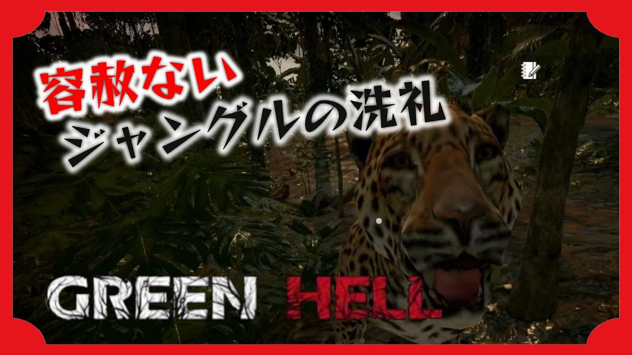 【GREEN HELL】容赦ないジャングルの洗礼を受けました【あさごはん定食】