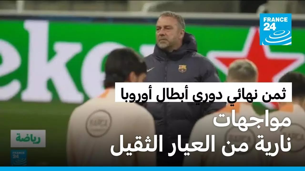 ثمن نهائي دوري أبطال أوروبا.. مواجهات نارية أبرزها ريال مدريد-مانشستر سيتي