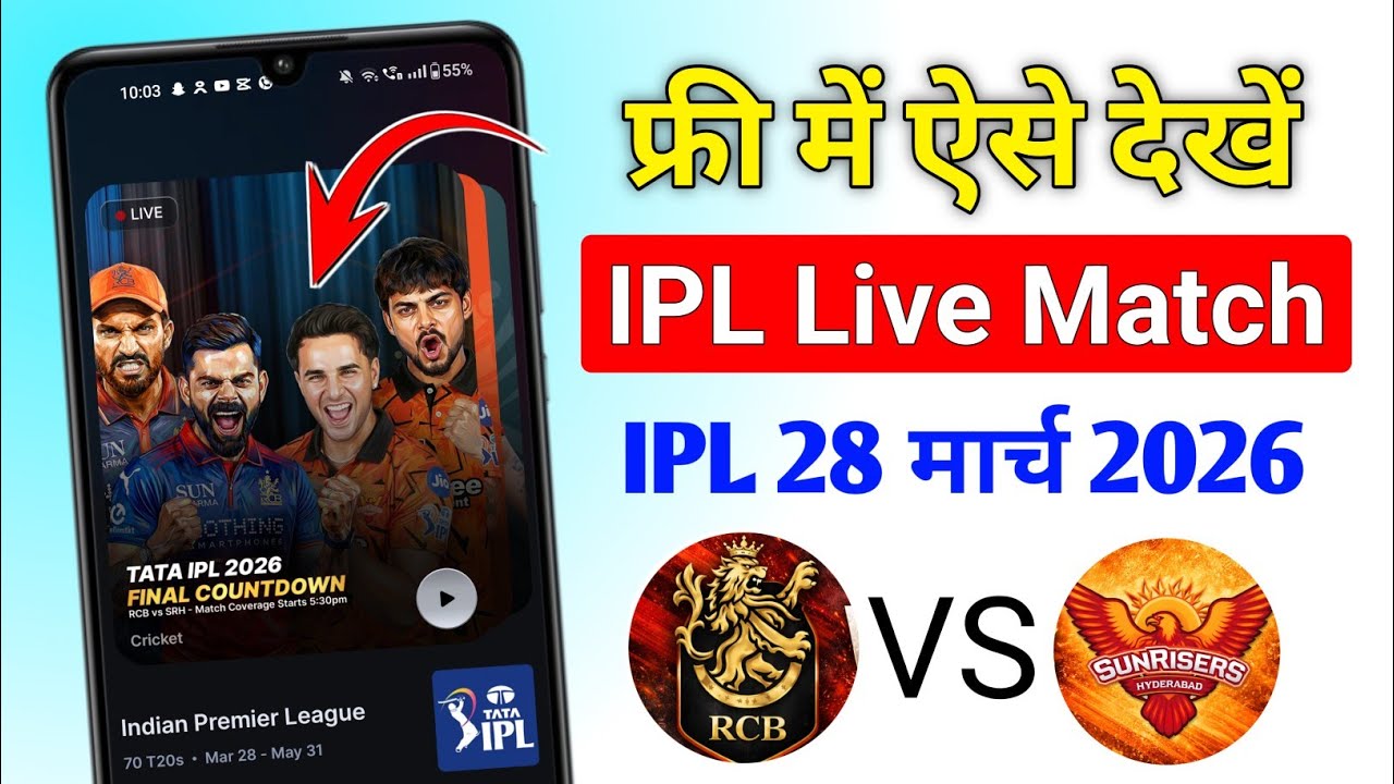 IPL Live Match Free Me Kaise Dekhe 2026 | IPL 2026 Live Kaise Dekhe | Free me ipl match kaise dekhe?