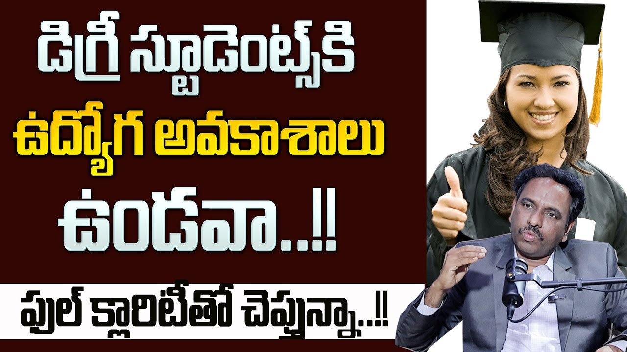 B.Tech vs Degree: Career, Salary, Jobs &ndash; Full Comparison in Telugu! || Sridhar || SumanTV Education
