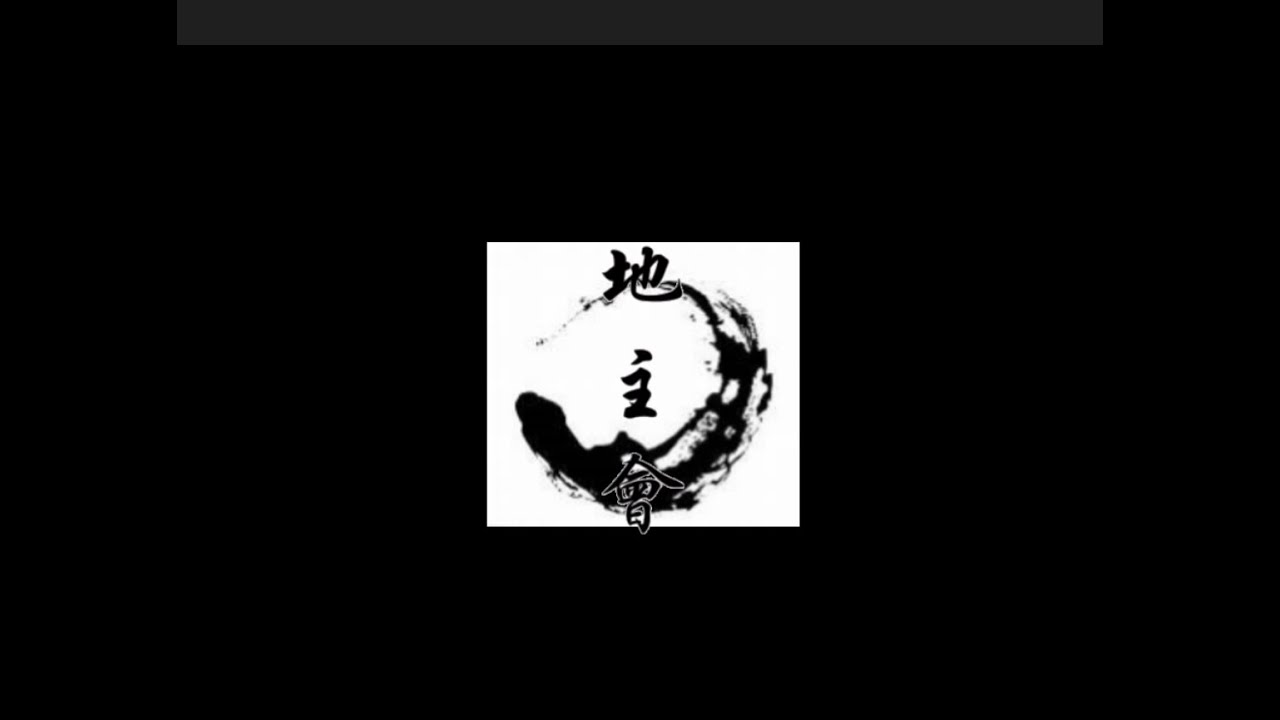 【地主會】 招生影片