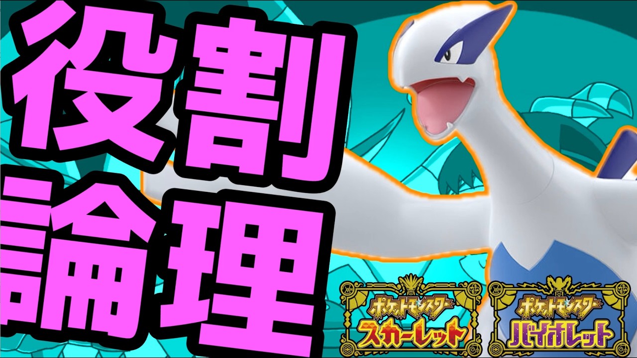 【＃ポケモンSV 】ルギアと楽しむランクバトル配信【役割論理】
