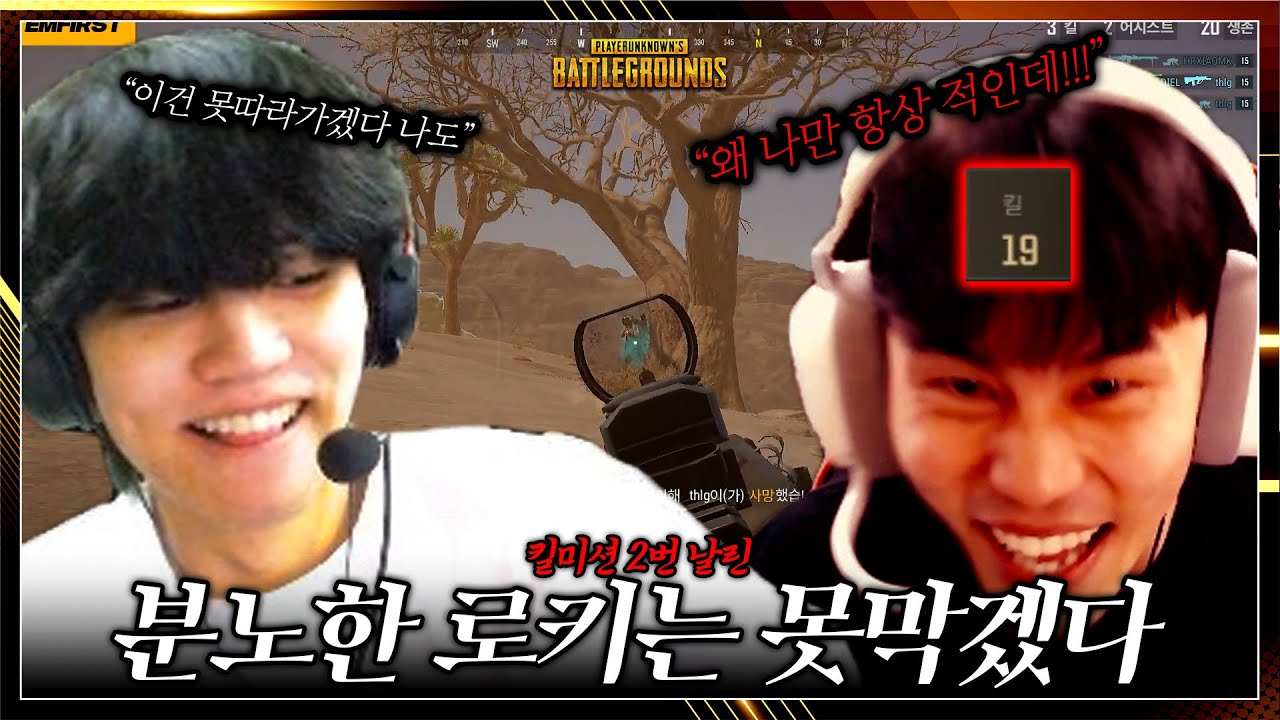 미션 두번 뺏기고 분노한 로키는 이노닉스도 못막겠습니다 - 배틀그라운드 이노닉스