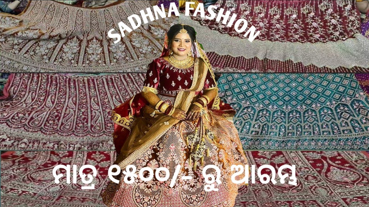 VLOG-23, ଭୂବନେଶ୍ୱରର ସବୁଠାରୁ ଶସ୍ତା ଲେହେଙ୍ଗା ☺ STARTING FROM ONLY ₹1500/- ☺ CHEAPEST LEHENGA IN BBSR ☺