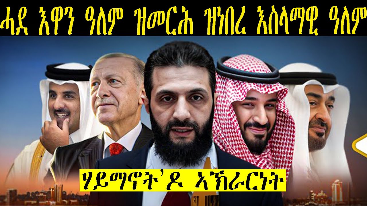 እስላማውያን ሃገራት ስለምንታይ ካብ ምዕባለን ሳይንስን ርሒቀን