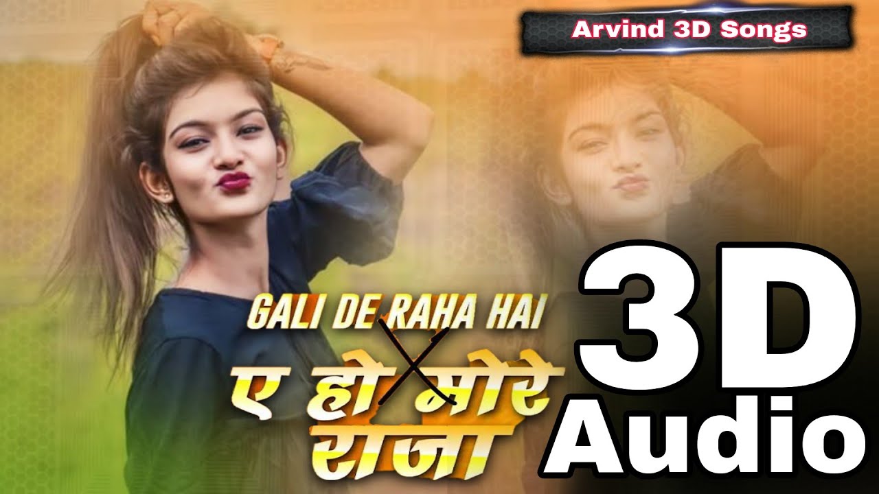 Aho More Raja Bahiya Mein Aaja || 3D Song || 3D Bhojpuri Song  | Arvind 3D Songs | 3D Dj Remix