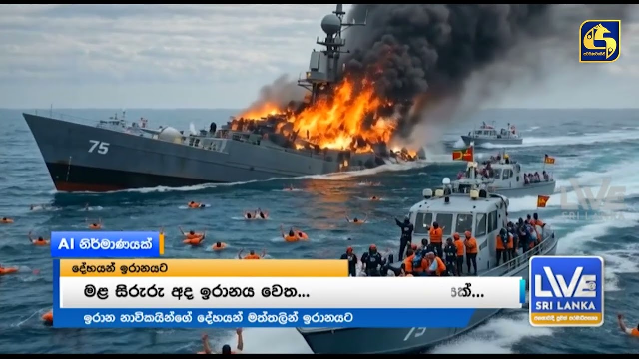 මත්තලින් ඉරානයට යන නාවික හමුදා මෘතදේහ