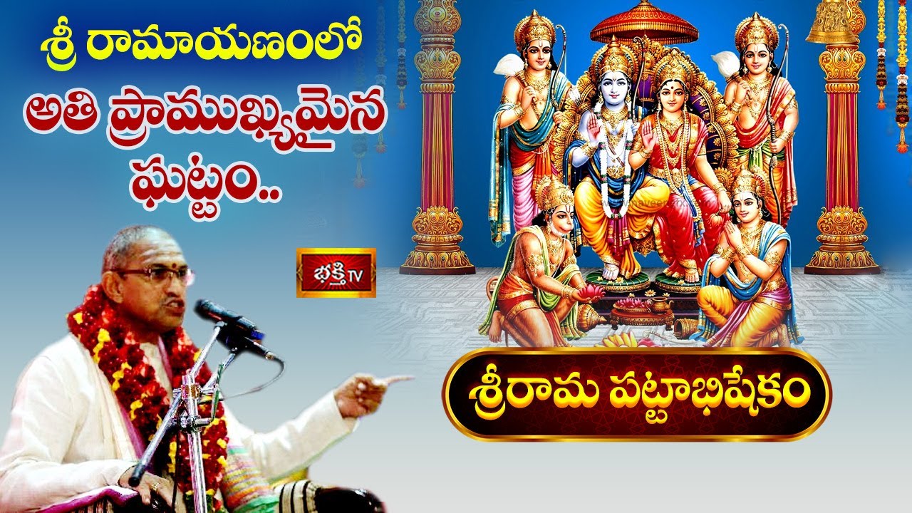 శ్రీ రామాయణంలో అతి ప్రాముఖ్యమైన ఘట్టం 