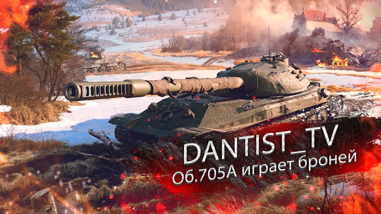 Объект 705А играет броней WoT Console