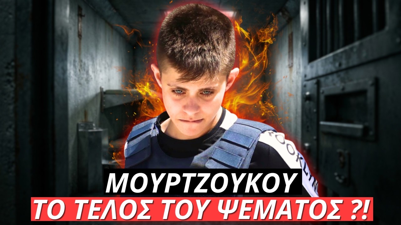 Το Τέλος του Ψέματος | Υπόθεση Μουρτζούκου | Cold Cases & Εξαφανίσεις