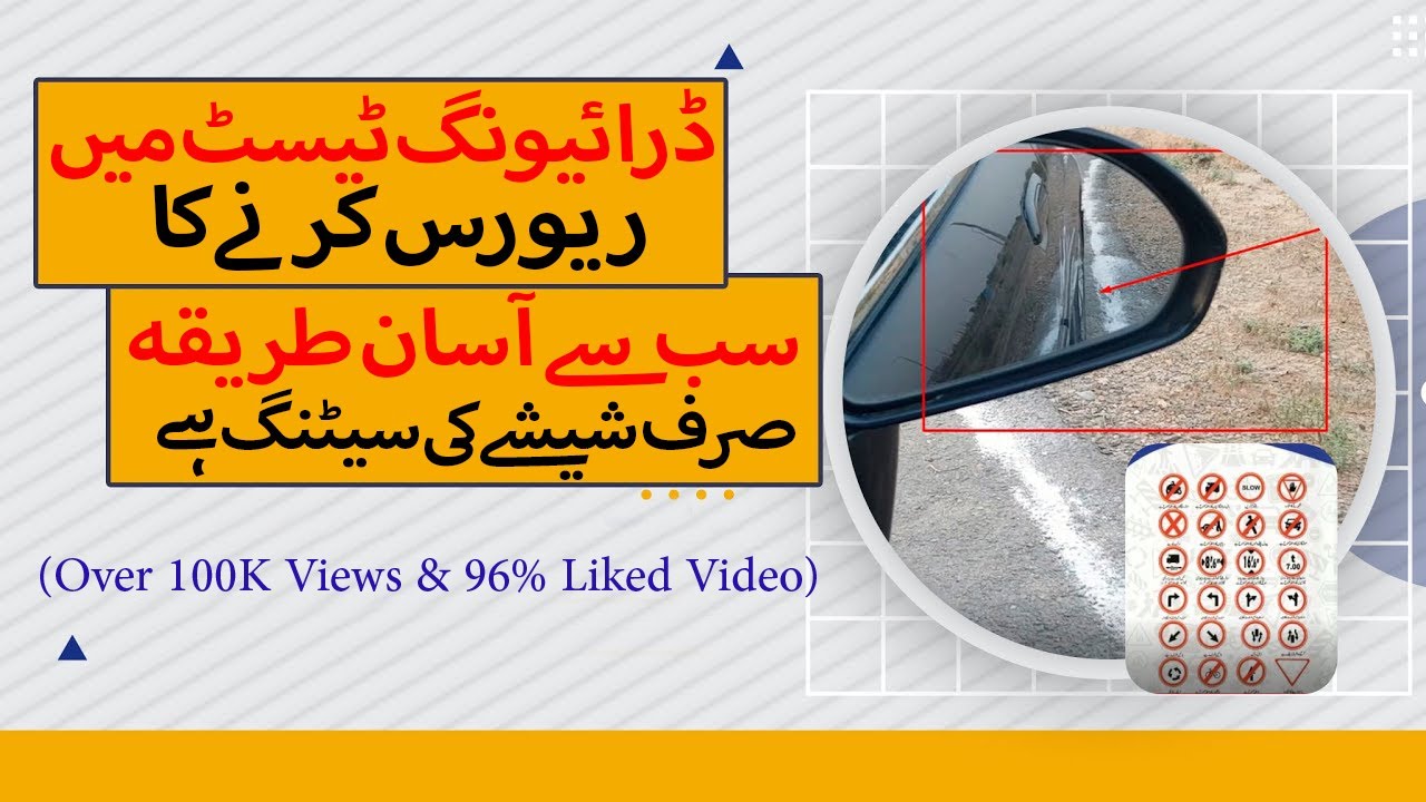 How to Pass Road Test to get License? Driving Licence Hasil Krne Ka Tareeka