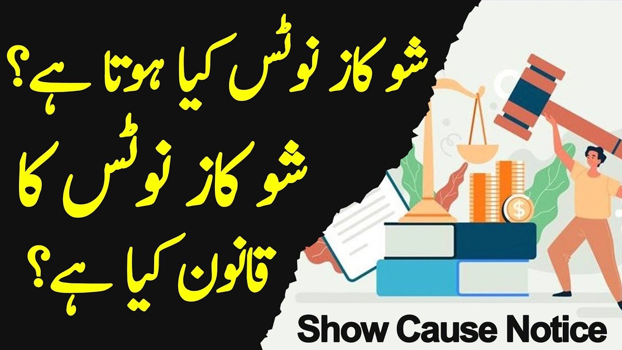 Show cause Notice kia hota hay. what is show cause notice پلیز سبسکرائب کریں