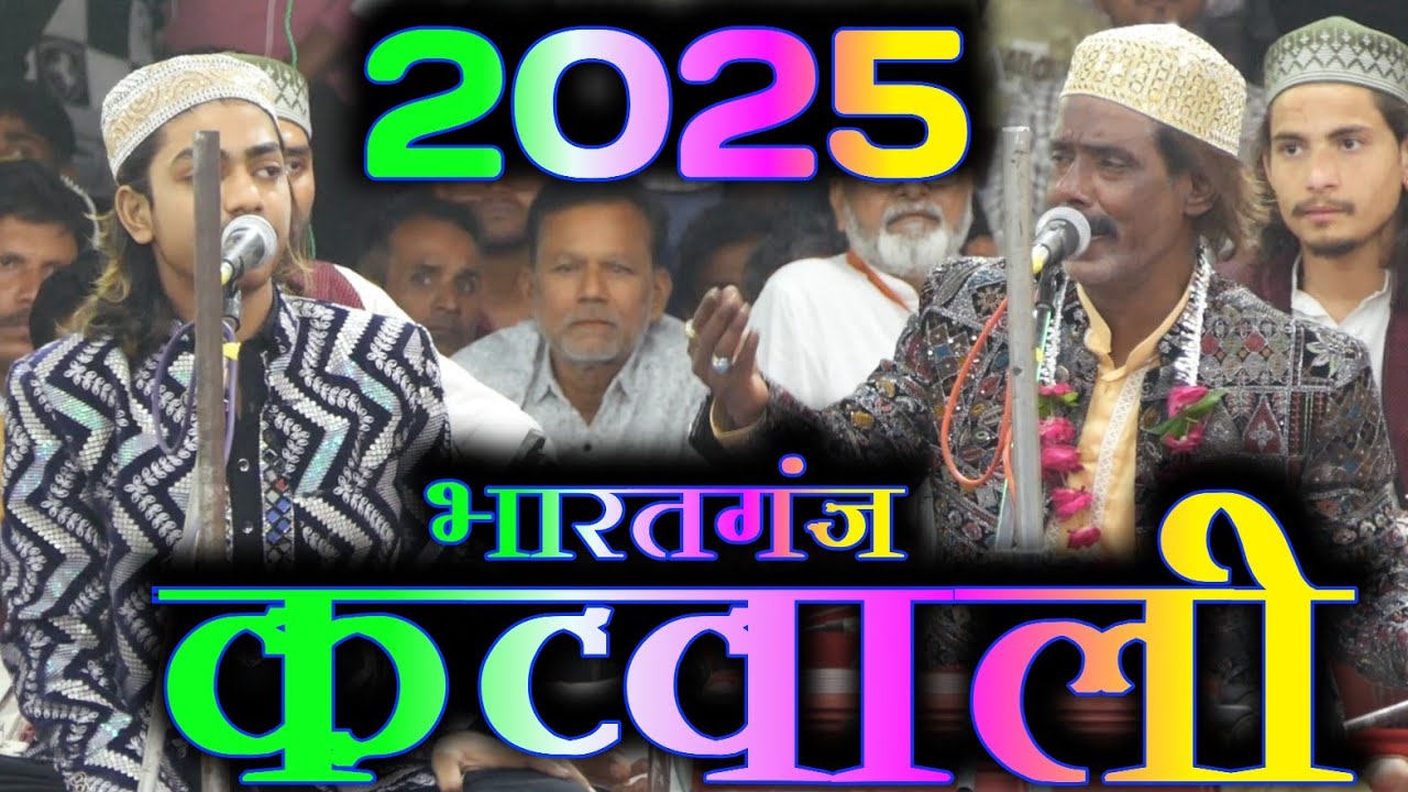 इरफान साबरी सबसे बेहतरीन कव्वाली || Irfan Sabri Ki Qawwali 2025 || Qawwali || BharatGanj || Qawwali