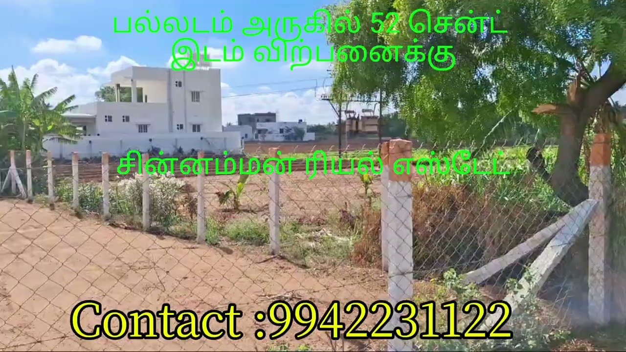 திருப்பூர் மாவட்டம் பல்லடம் அருகில்  52 சென்ட் மேற்கு பார்த்த பூமி விற்பனைக்கு- 9942231122