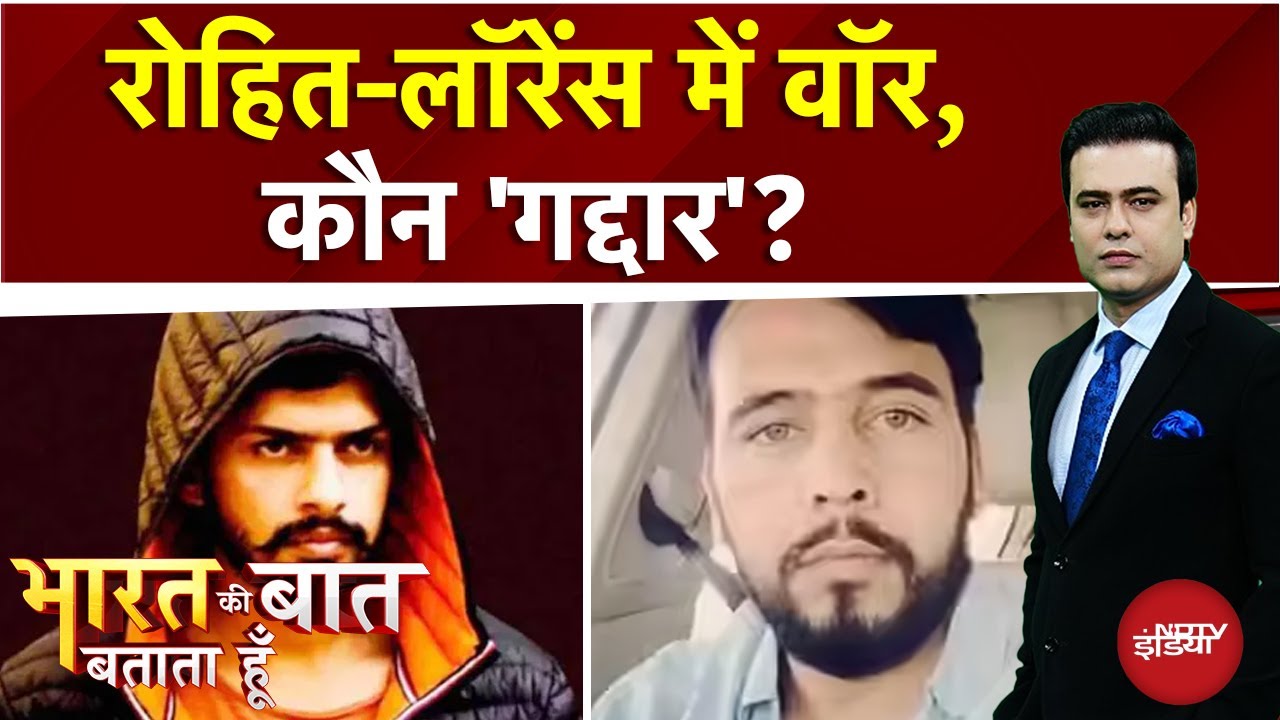 Lawrence Bishnoi Vs Rohit Godara: Gangsters में वाॅर, कौन 'गद्दार'? | Bharat Ki Baat Batata Hoon