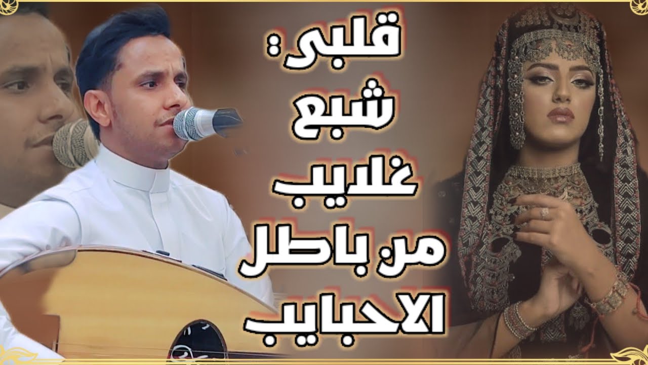 جديد♡ قلبي شبع غلايب _من باطل الاحبايب||جلسه لها احساس كبير وكمية المواجع ||اصيل ابو بكر 