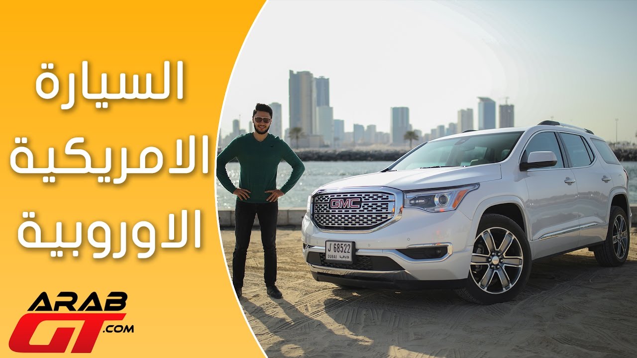GMC Acadia 2017 جمس اكاديا
