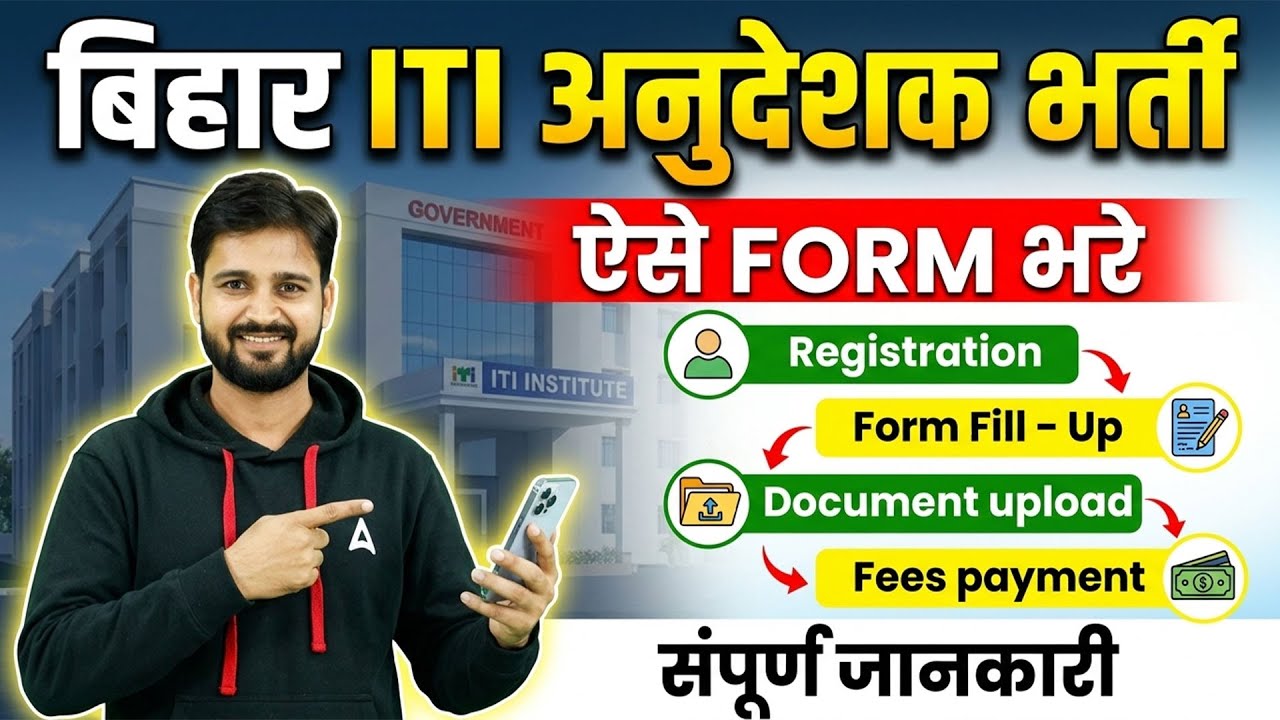Bihar ITI Instructor Recruitment 2026 Form Fill Process | Step by Step