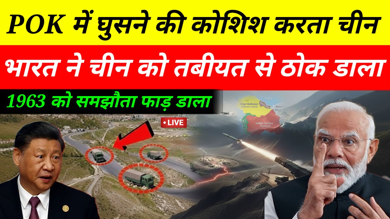 PoK में घुसने की प्लानिंग में था चीन, भारत ने तबियत से ठोक डाला | India China PoK Big Action 2026