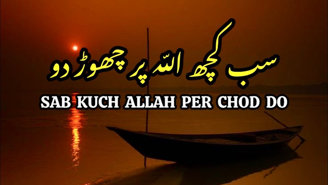 SAB KUCH ALLAH PER CHOD DO|| SPIRITUAL QUOTES COLLECTION || @Samsdiaryquotes