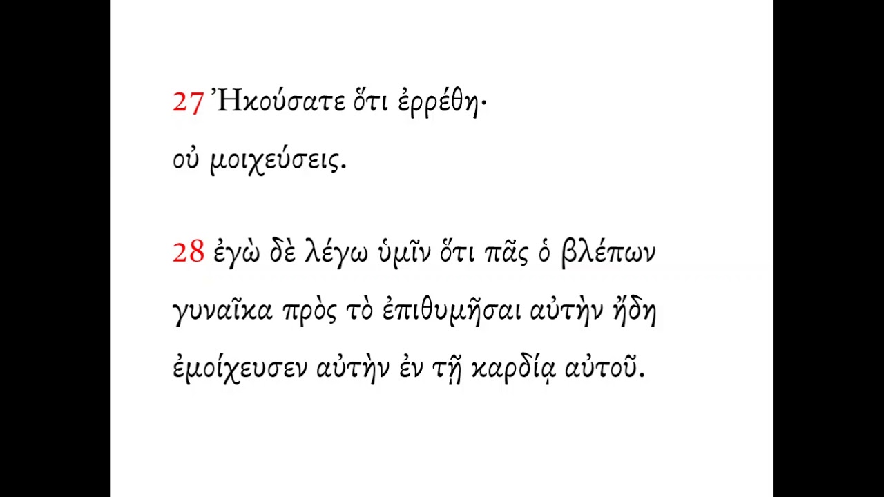 Matthew 5   Modern Greek Pronunciation