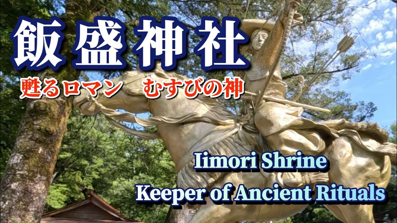 縁結びで有名な飯盛神社/必勝祈願してきました/車載動画/Iimori Shrine is famous for matchmaking