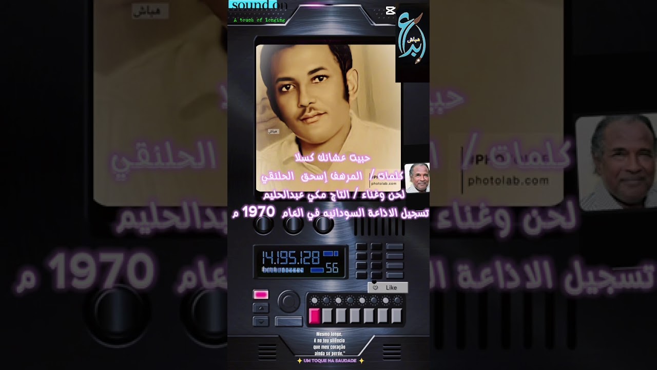 اغنية حبيت عشانك كسلا من كلمات الشاعر إسحاق الحلنقي لحن وغناء الفنان التاج مكي