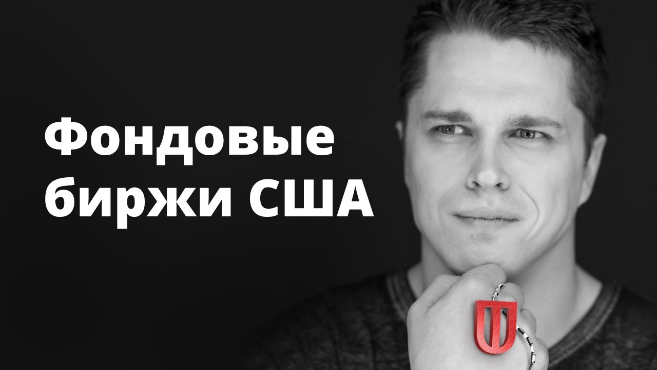 Фондовые биржи США.  UT ОФИТ: 1 Сезон 6 Серия