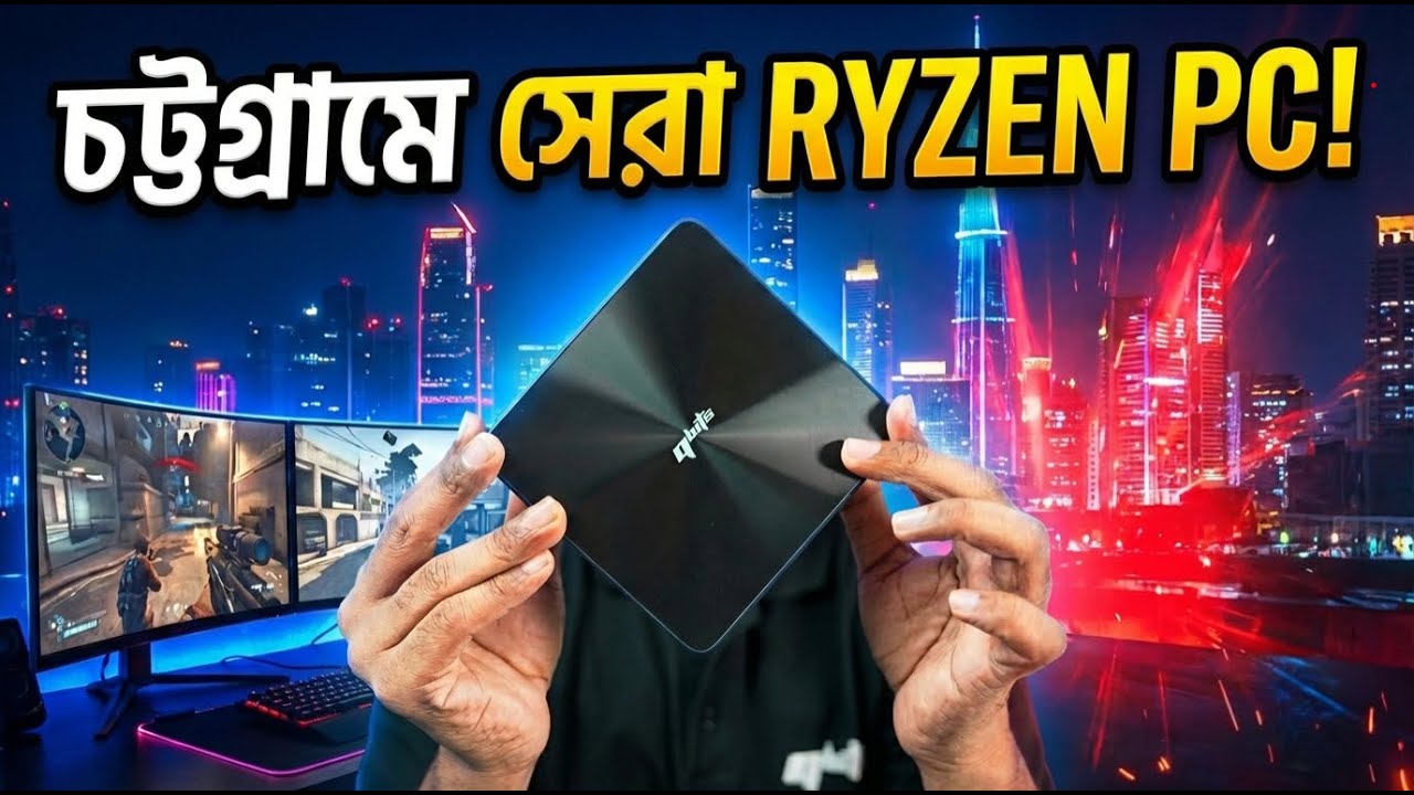 চট্টগ্রামে সেরা RYZEN PC! Lania R7 with Ryzen 7840HS