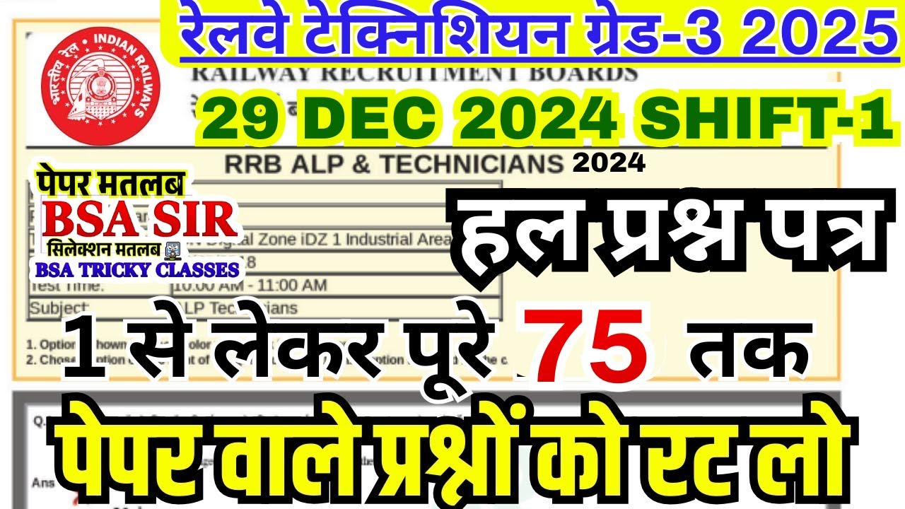 technician grade 3 previous year question paper | rrb technician previous year question