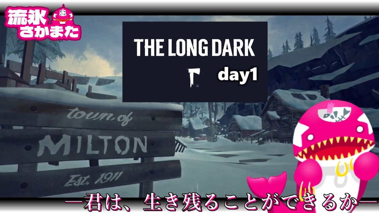 【初見1日目】サバイバル！雪山の黙示録【The Long Dark】