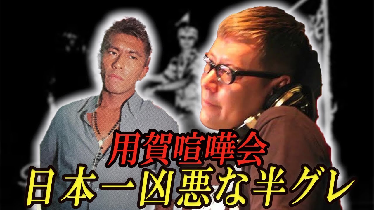 【山本KIDに喧嘩でボコした半グレ】用賀喧嘩会の現在