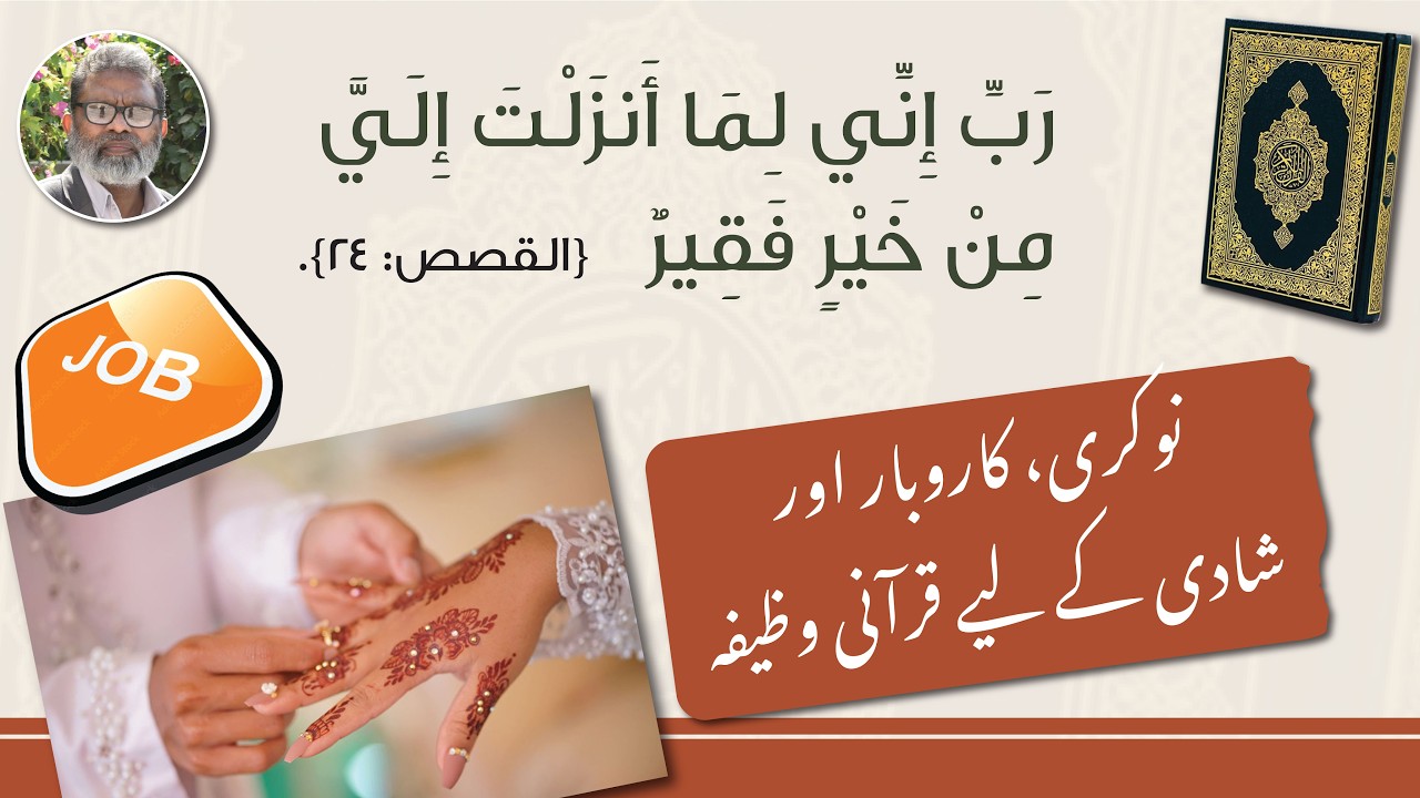 Ramzan Quran Message 3 || Naukri, Karobaar aur Shaadi ka wazeefa