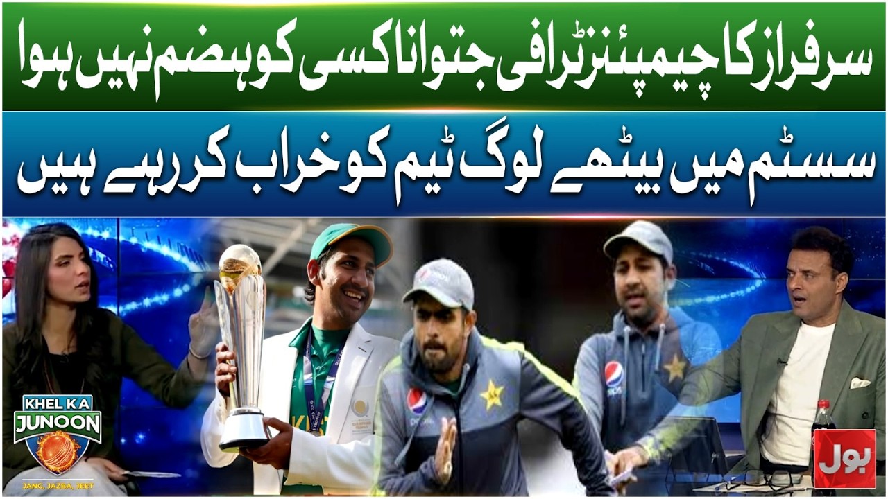 Did Sarfaraz’s 2017 Victory Create Enemies? Allegations of System Undermining the Team