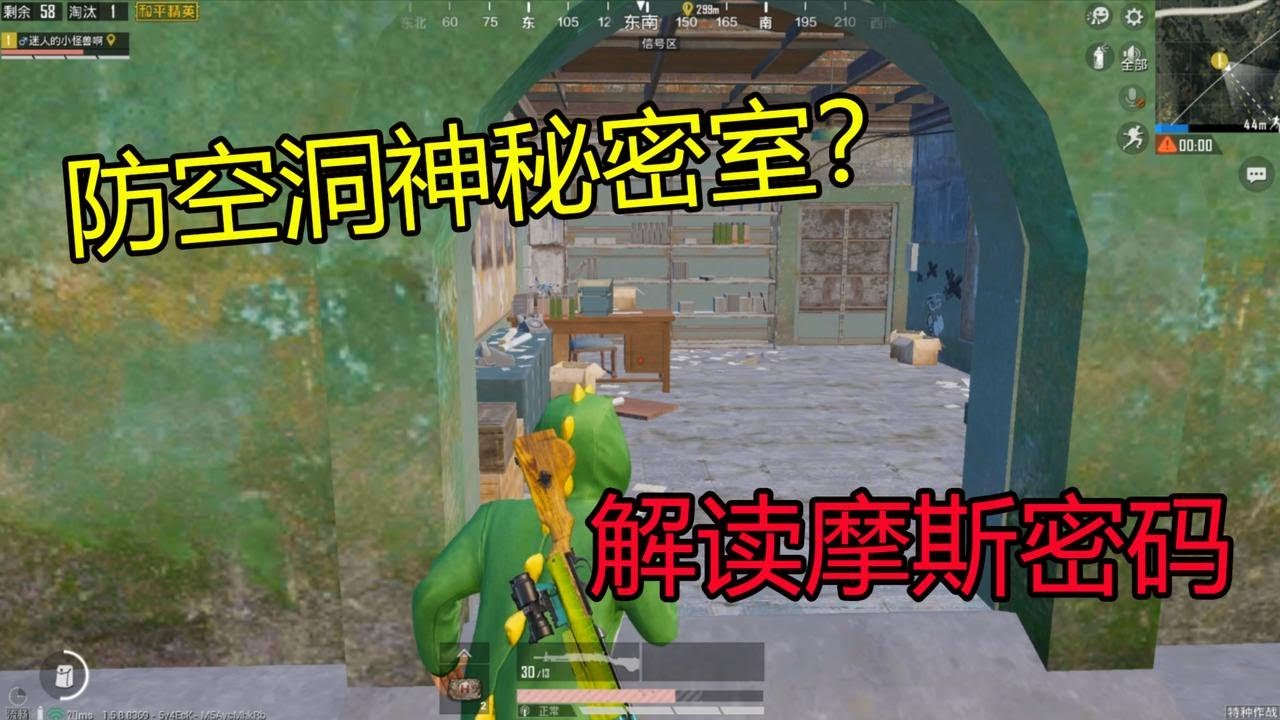 和平精英：手雷炸开防空洞出现神秘密室？如何解读里面的摩斯密码【我是小月亮啊】
