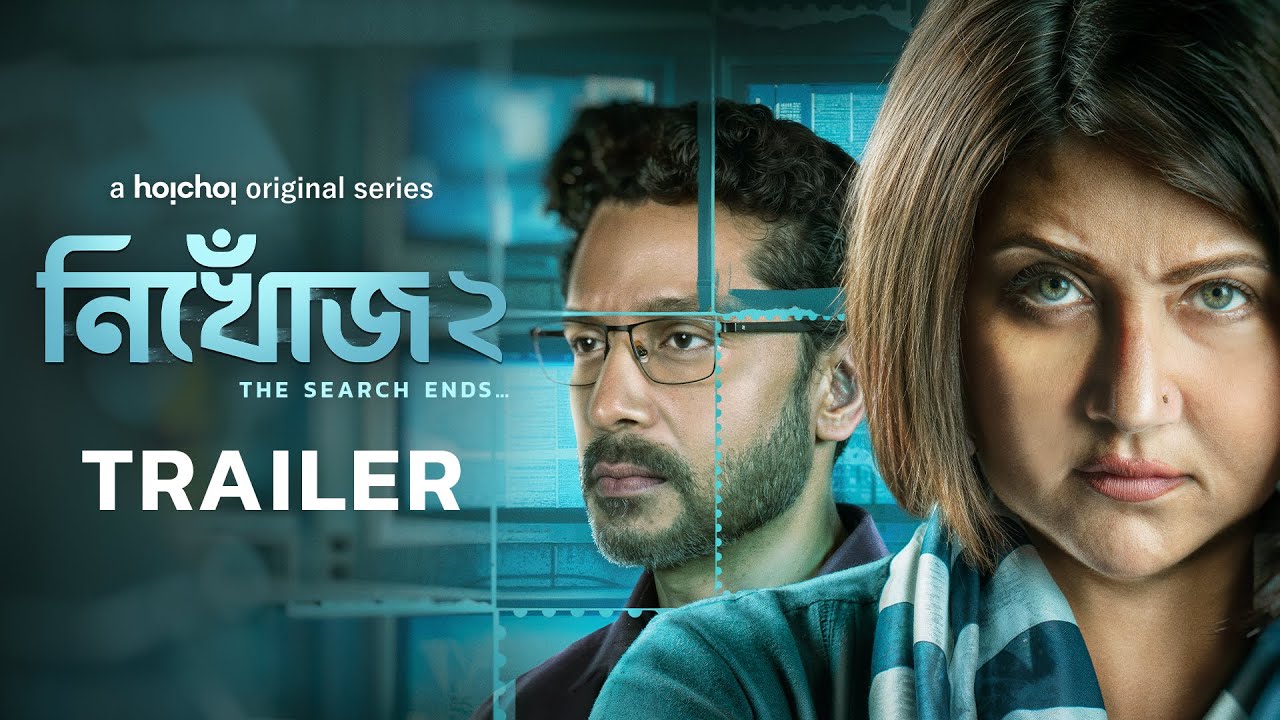 Official Trailer - Nikhoj (নিখোঁজ) 2: The Search Ends | Swastika, Tota | Ayan C | 10 JAN | hoichoi