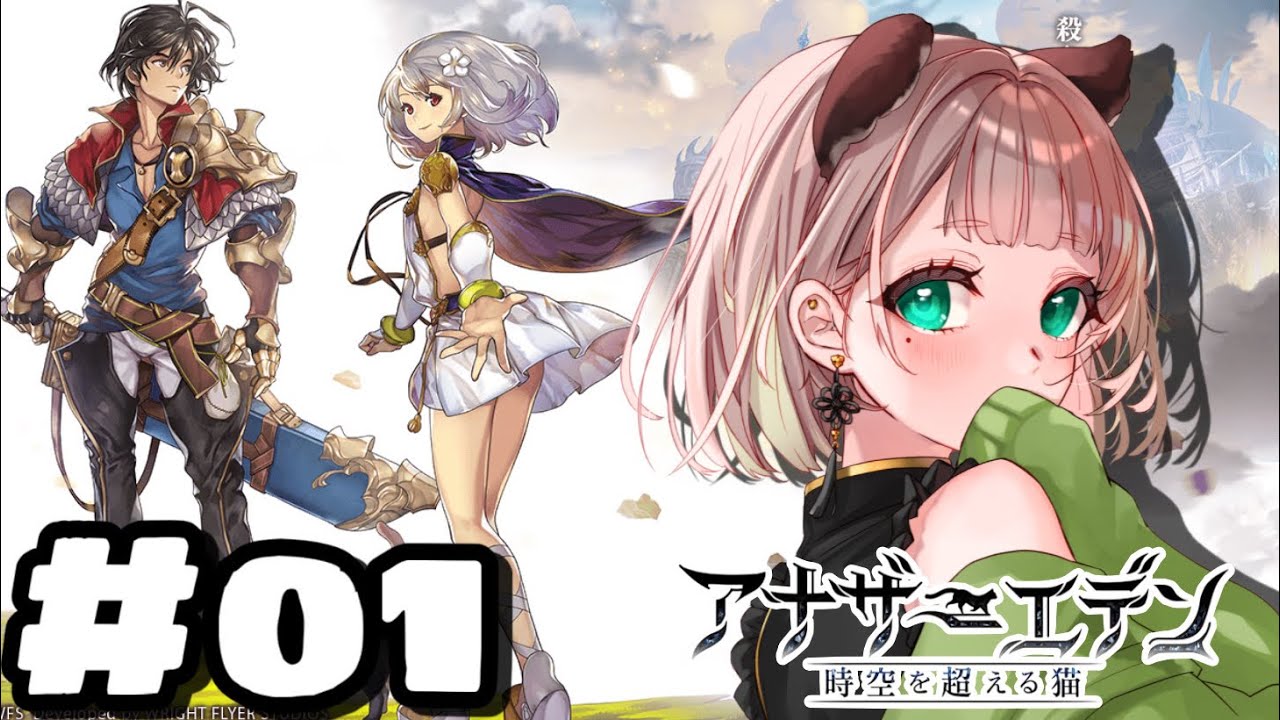 【アナザーエデン】＃01　コラボに惹かれて今更ながらはじめてみる！【初見プレイ】