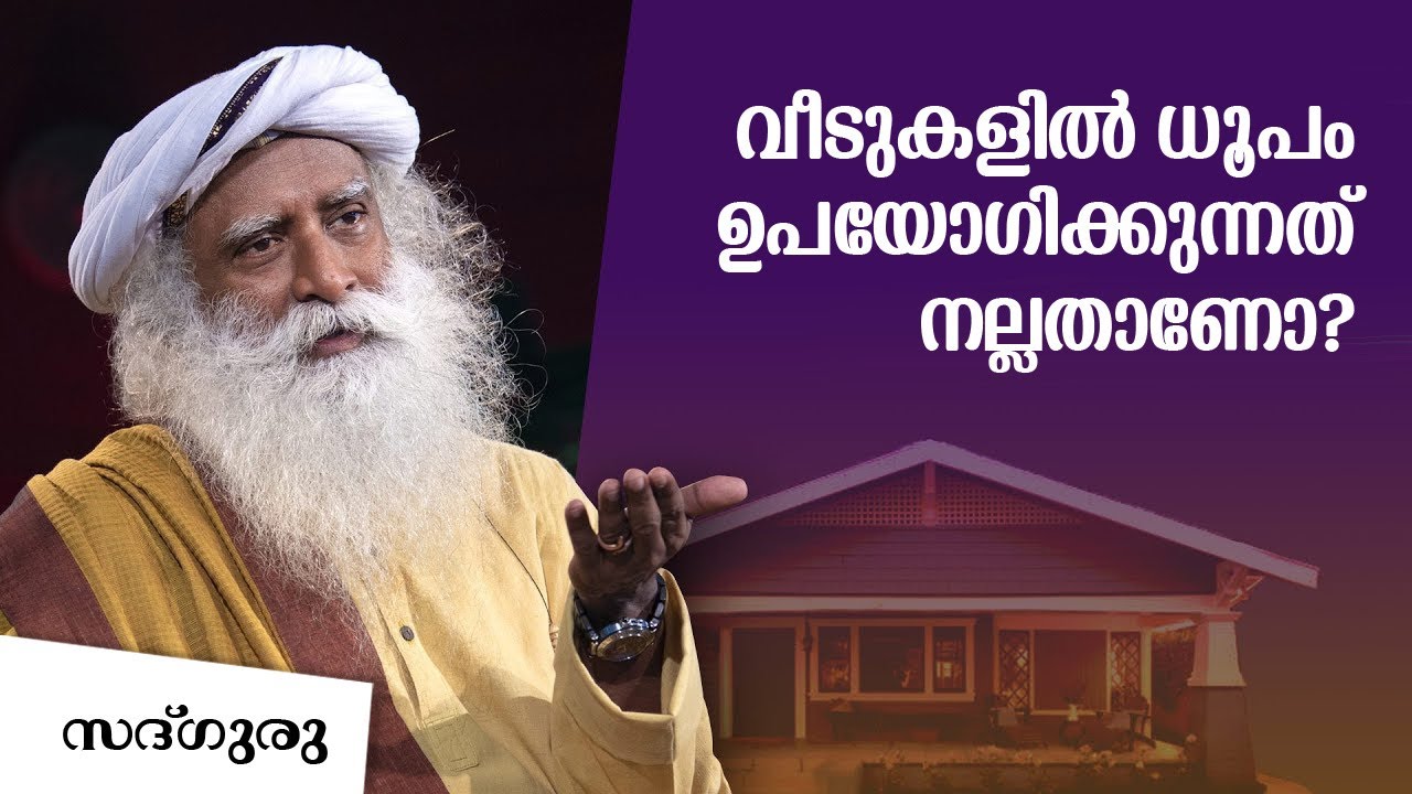 ധൂപം കത്തിക്കുന്നതിൻ്റെ ഗുണങ്ങൾ Benefits of burning incense