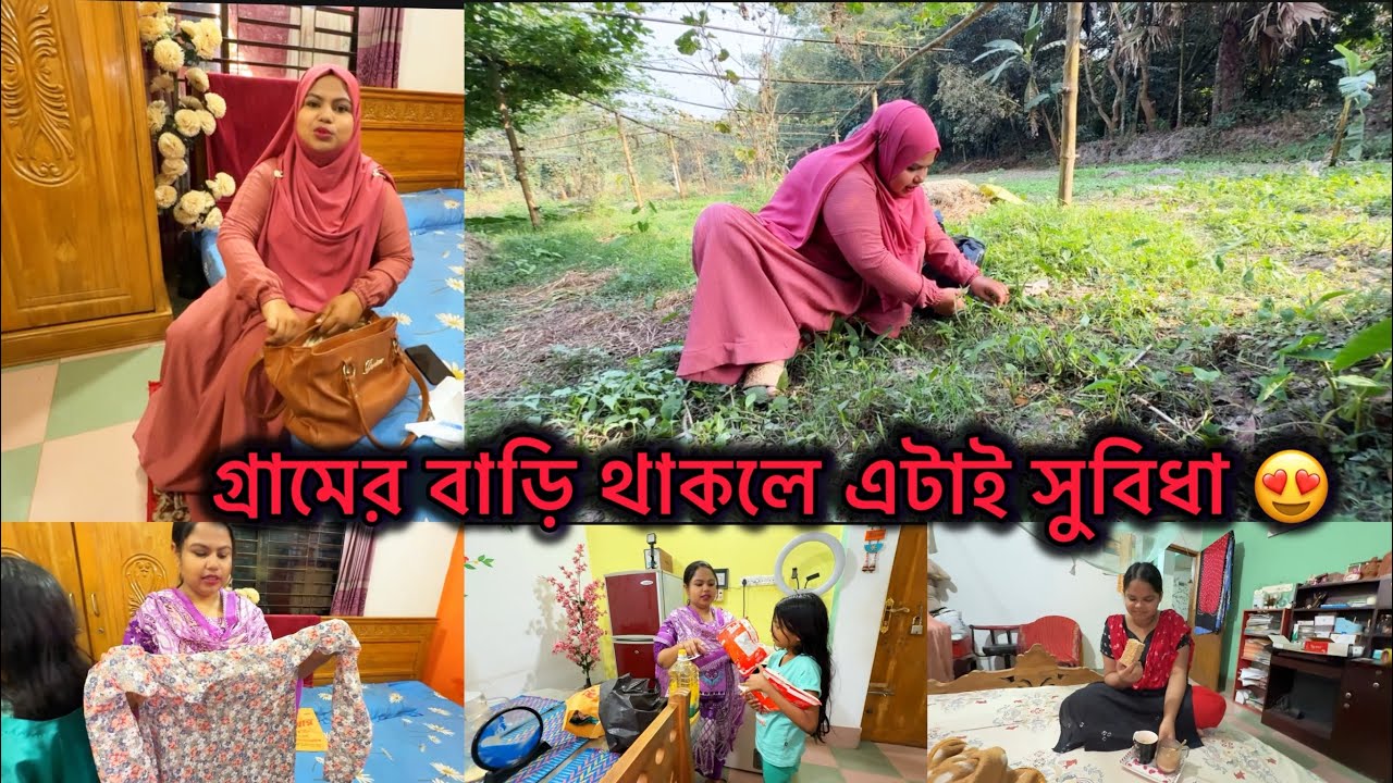 গ্রামে বাড়ি থাকলে এটাই সুবিধা 😍 #bangladeshibloggershilpi #trending  #villagelife 