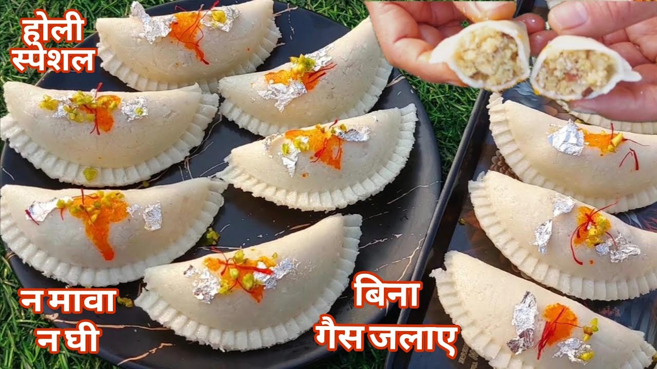 मेहमानो के होश उड़ जाएंगे जब आप उन्हें बिना गैस जलाए ये वाली गुजिया खिलाएंगे न कंडेंस मिल्क न मावा