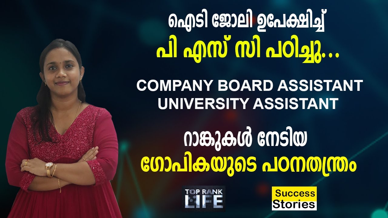GOPIKA MG | COMPANY BOARD ASSISTANT | PSC SUCCESS STORY