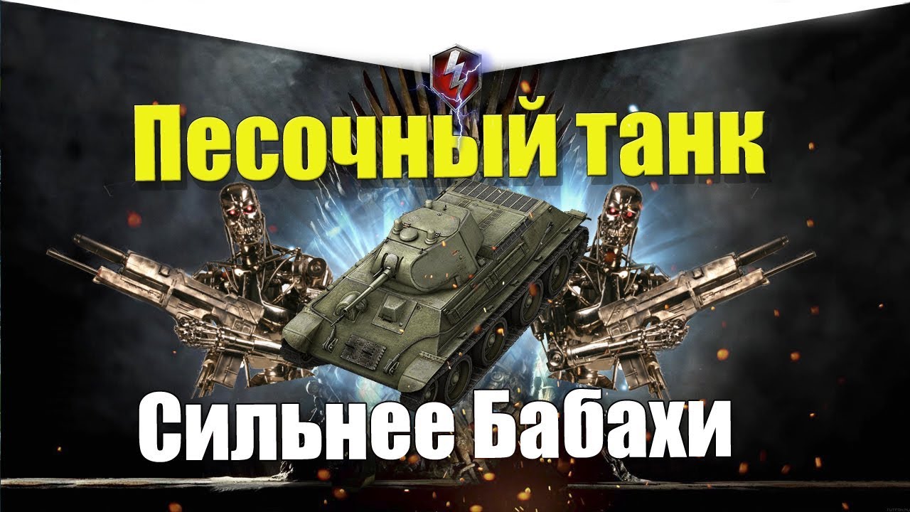 БАБАХА 4 УРОВНЯ | ИМБА ПАТЧА 5.10