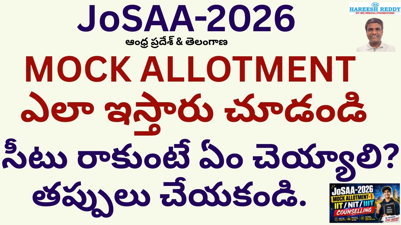 JoSAA 2026 Mock Allotment-1 Results 🔥 | IIT/NIT/IIIT Seat Chances | Counselling Strategy 2026