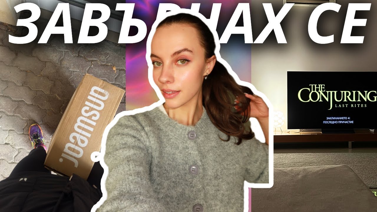 Влог: Обратно в YouTube | Нови покупки🔥