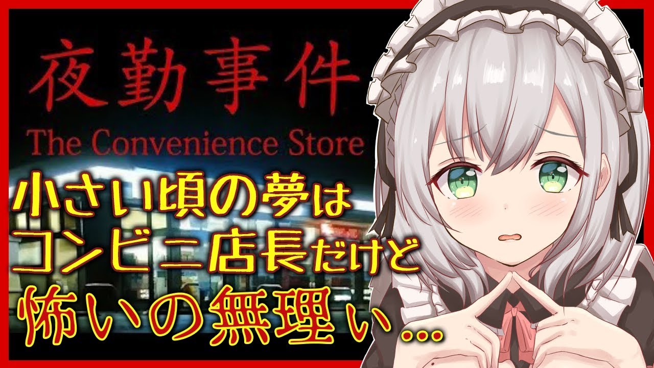 【夜勤事件】超ビビリ脳筋女騎士だけど小さい頃の夢を叶たい！その第一歩！【白銀ノエル/ホロライブ】