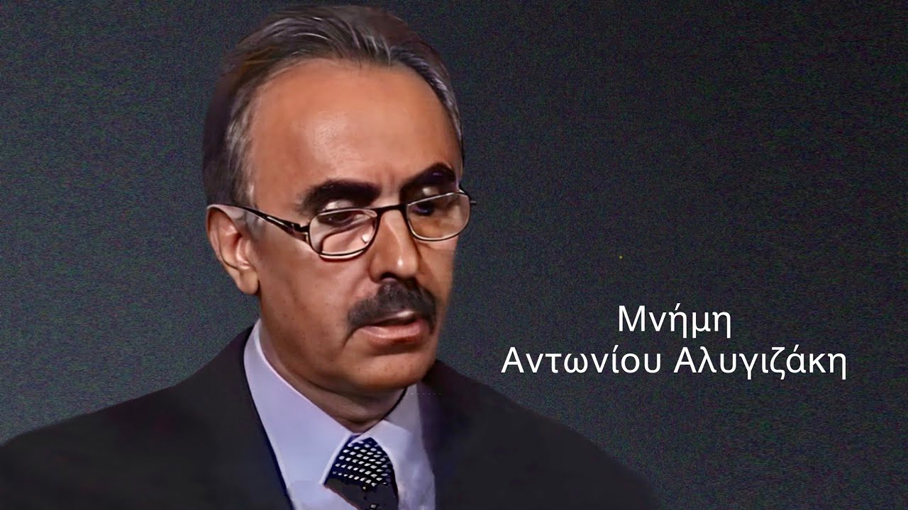 Αποστολικό Ανάγνωσμα - Αντώνιος ΑΛΥΓΙΖΑΚΗΣ (Γνωρίζω ὑμῖν τὸ εὐαγγέλιον τὸ εὐαγγελισθὲν ὑπ’ ἐμοῦ)