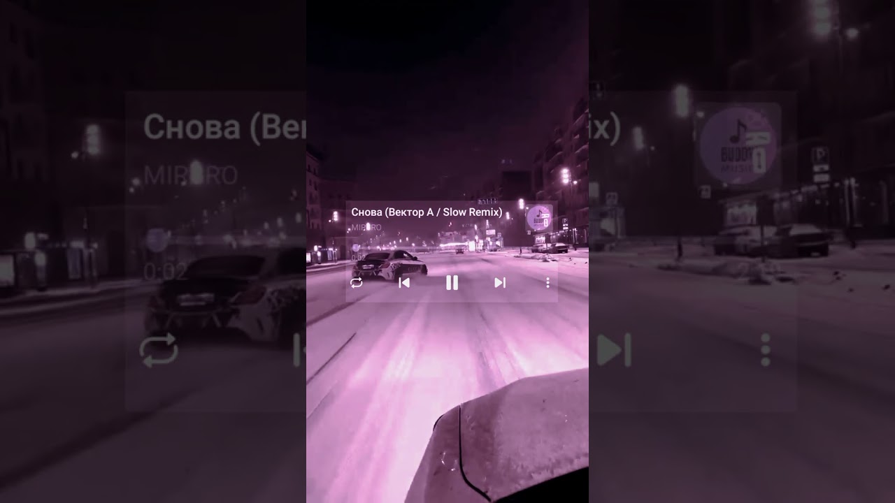 снова( Вектор А / Slow Remix)