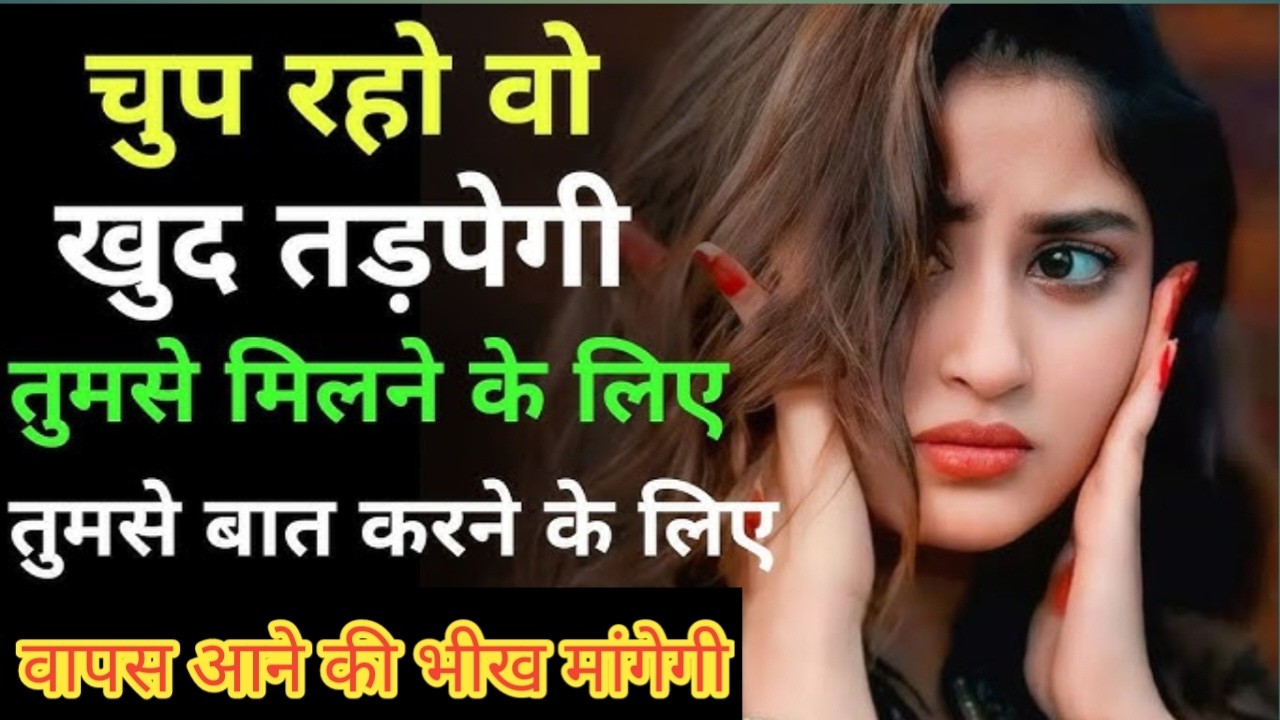 Chup Raho Wo Khud Tadpegi Tumse Baat Karne Ke Liye 🤷‍♀ चुप रहकर औरत को तड़पाना सिखाओ 👩‍🔬 #RealMard