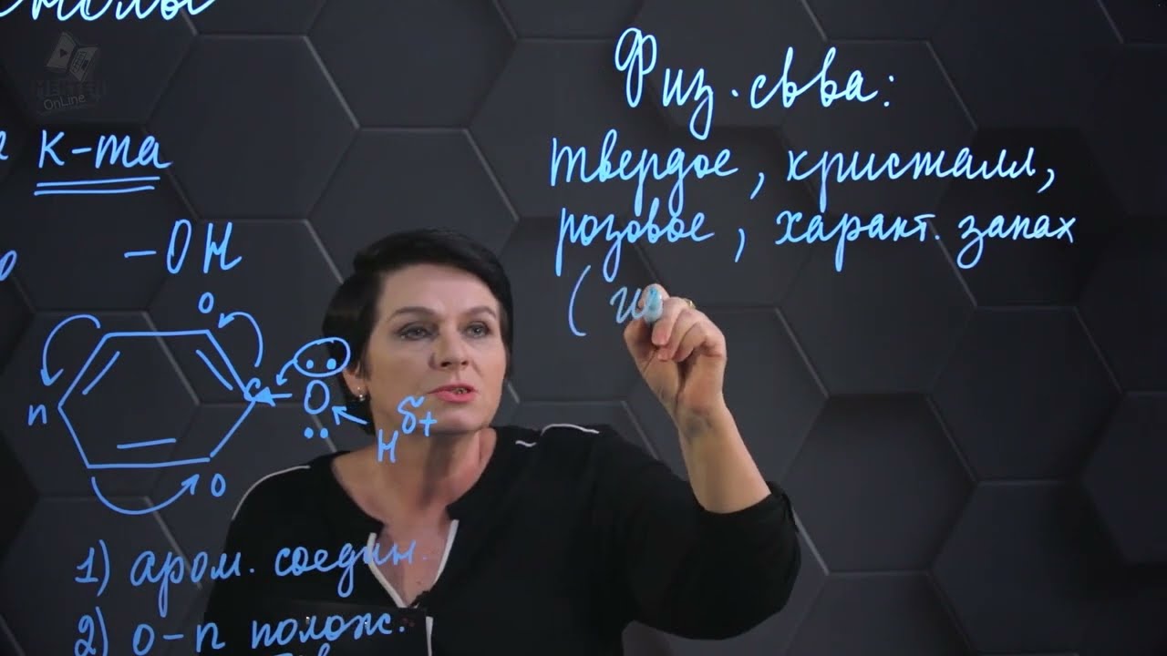 Фенолы. 2 часть. 10 класс.