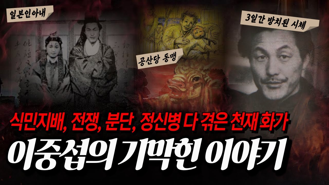 한국 근대 미술 거장 '이중섭'이 3일간 영안실에 방치된 이유...ㄷㄷ [근현대미술사]